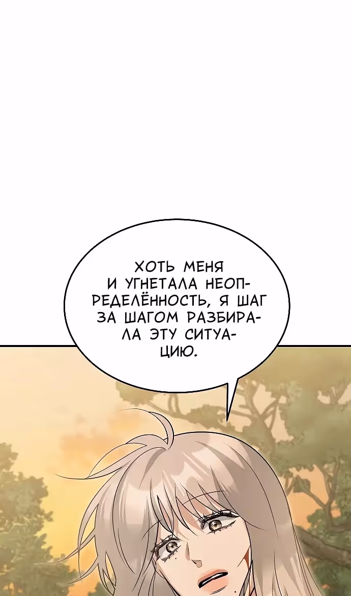 Охота на императора — Том 2 · Глава 64, страница 17