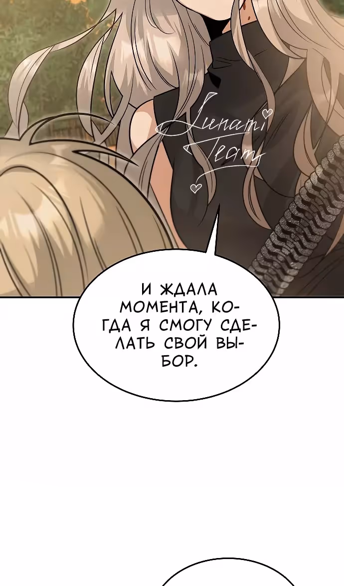 Охота на императора — Том 2 · Глава 64, страница 18