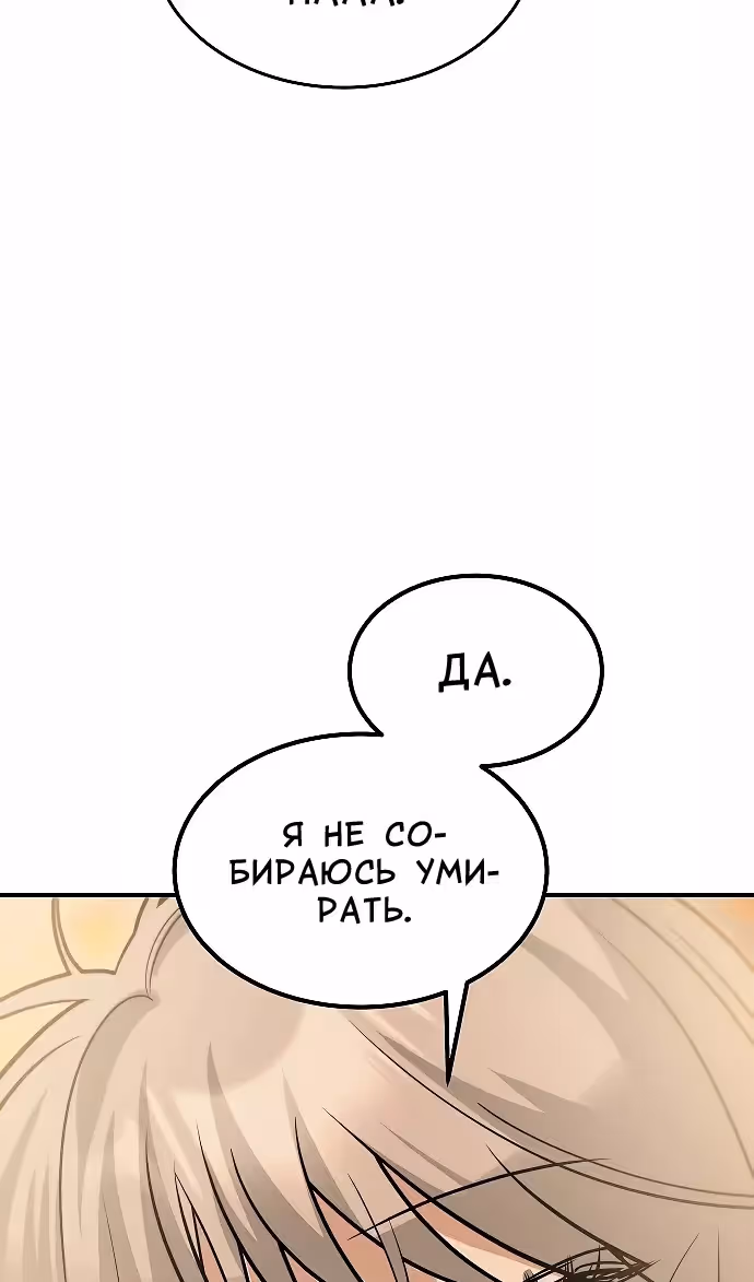 Охота на императора — Том 2 · Глава 64, страница 20