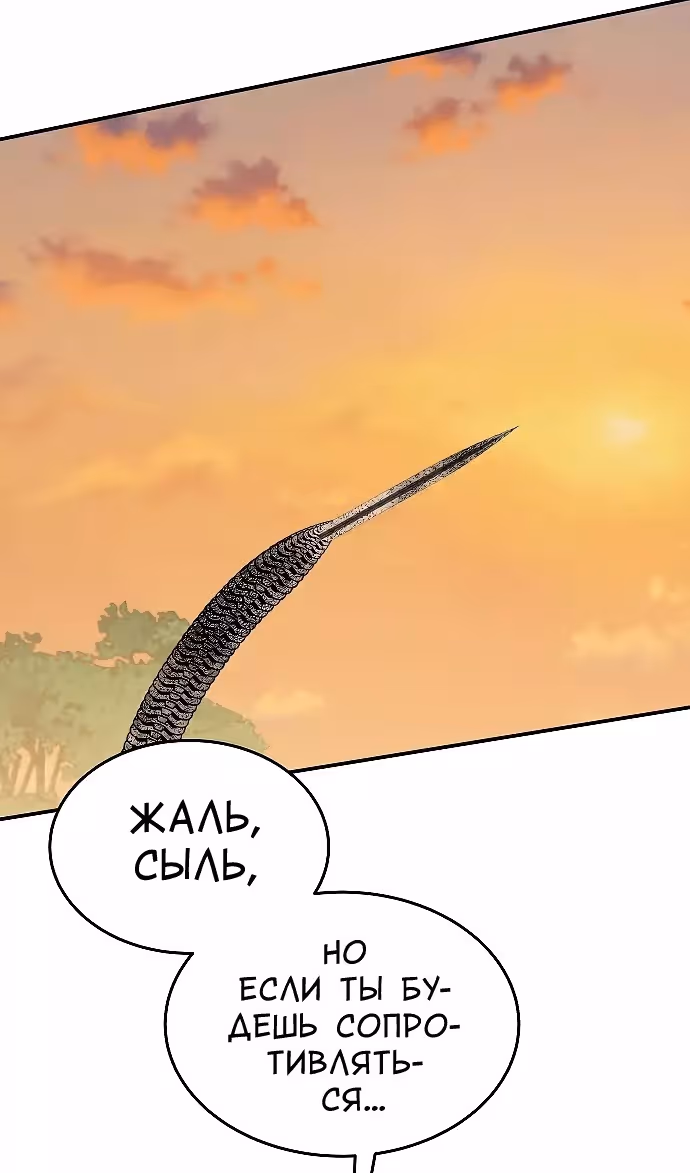Охота на императора — Том 2 · Глава 64, страница 22