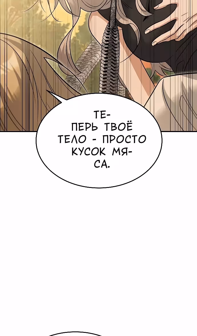 Охота на императора — Том 2 · Глава 64, страница 25