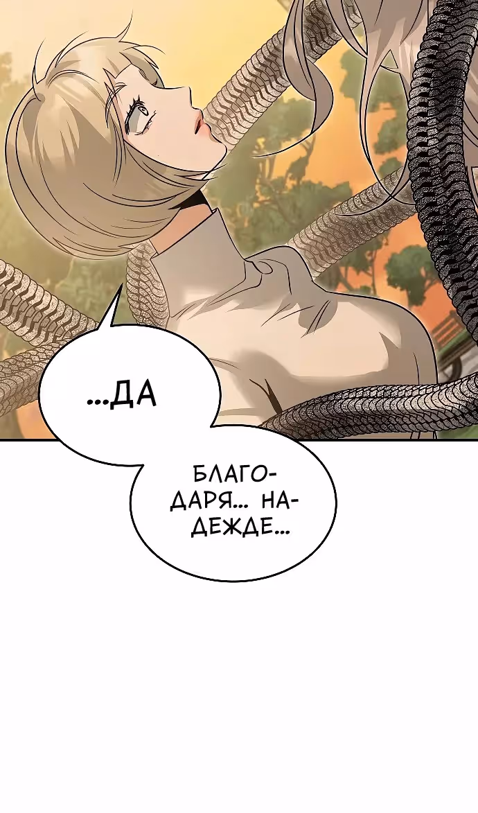 Охота на императора — Том 2 · Глава 64, страница 38