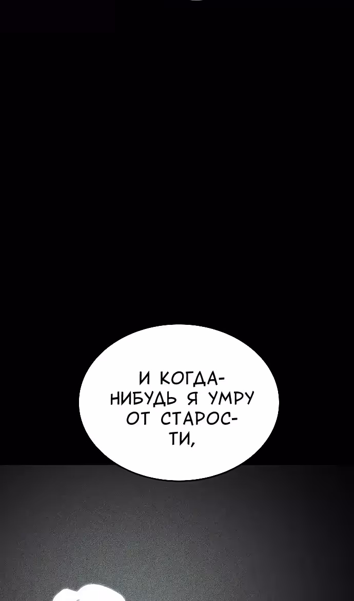 Охота на императора — Том 2 · Глава 64, страница 48