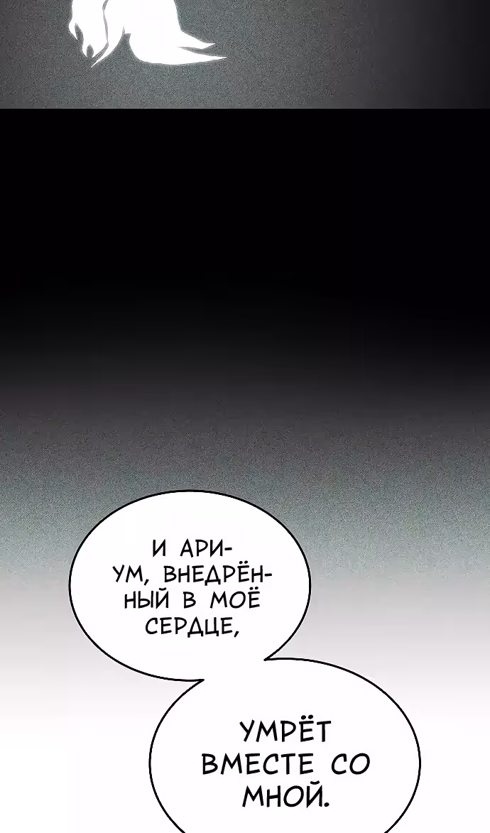Охота на императора — Том 2 · Глава 64, страница 49