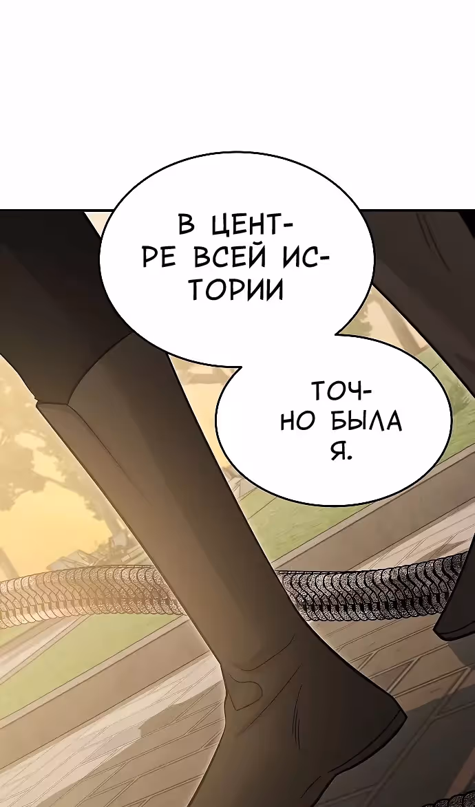 Охота на императора — Том 2 · Глава 64, страница 7