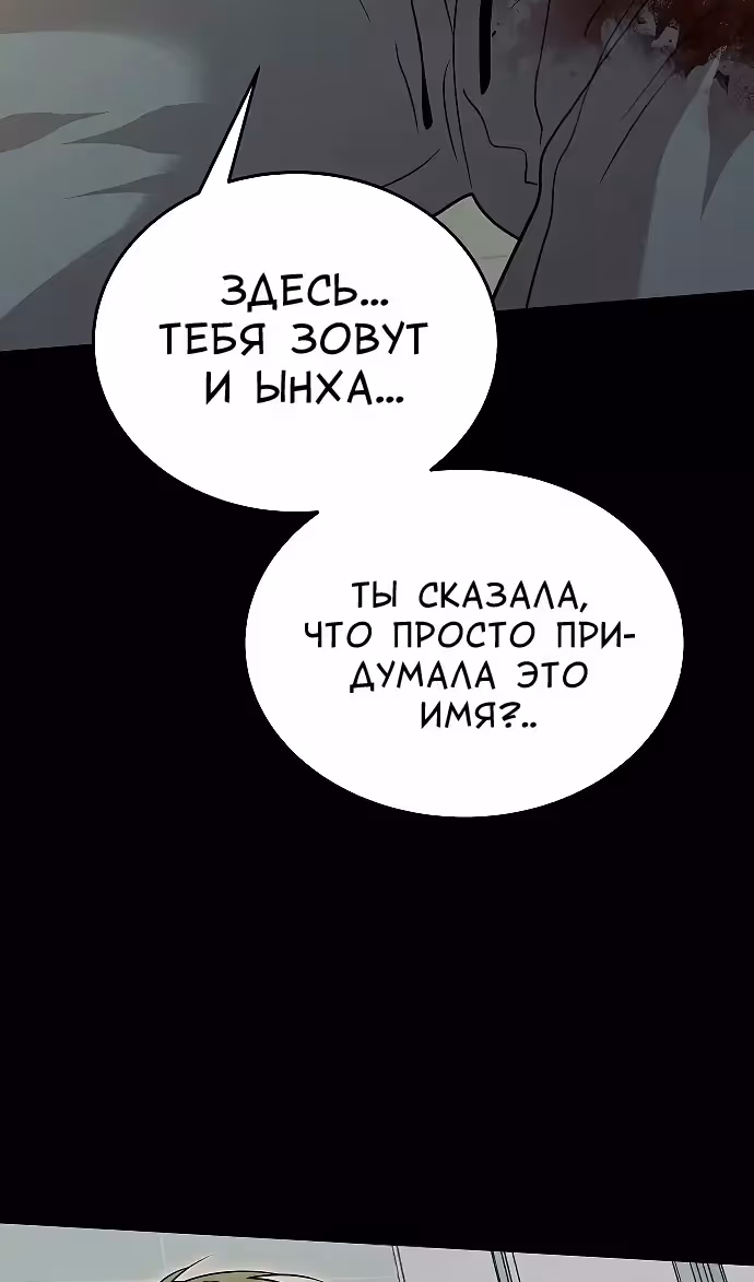 Охота на императора — Том 2 · Глава 64, страница 63