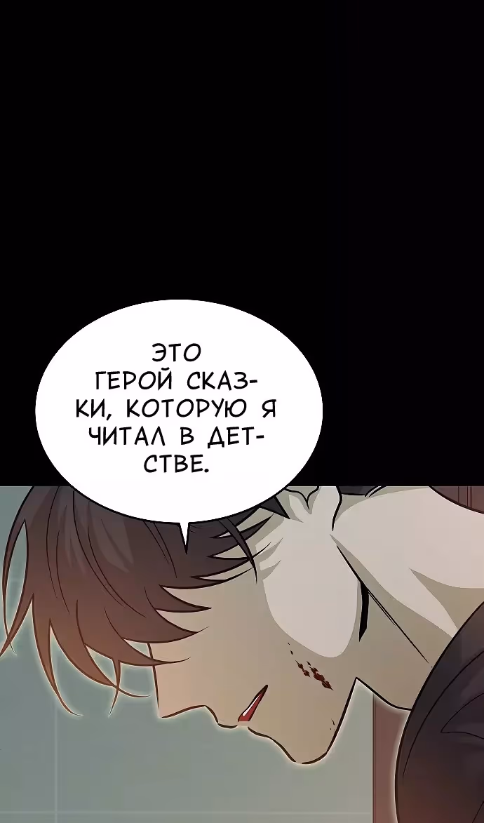 Охота на императора — Том 2 · Глава 64, страница 67