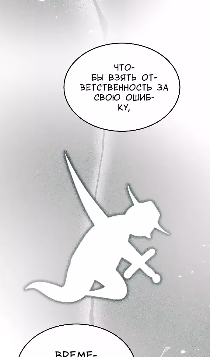 Охота на императора — Том 2 · Глава 64, страница 71