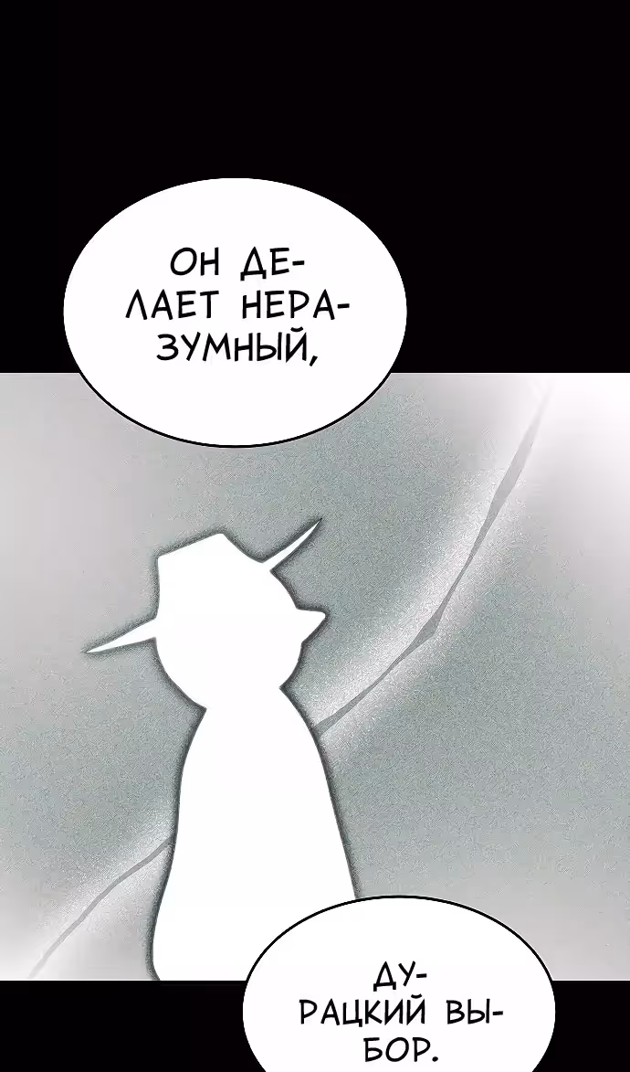 Охота на императора — Том 2 · Глава 64, страница 75