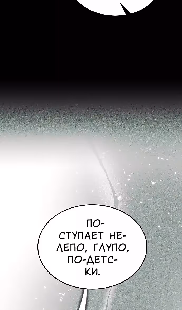 Охота на императора — Том 2 · Глава 64, страница 76
