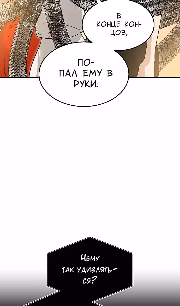 Охота на императора — Том 2 · Глава 64, страница 93