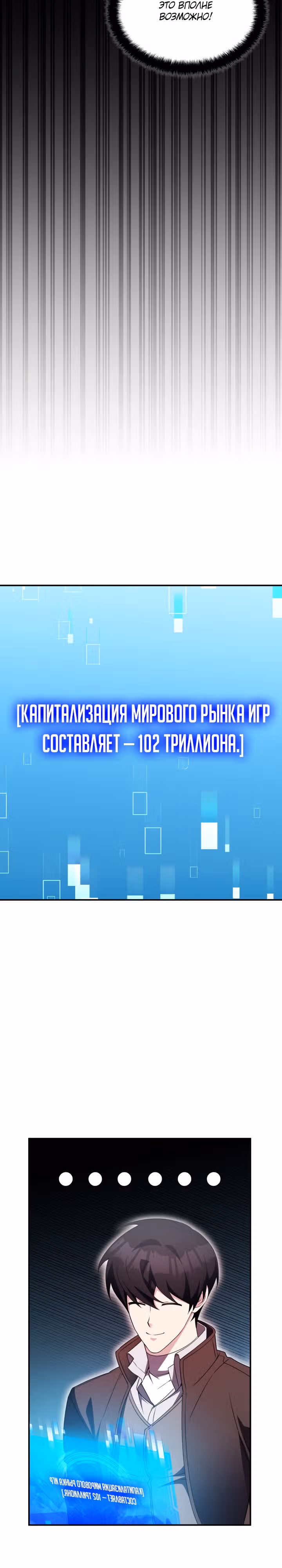 Мечта в игре становится реальностью — Том 1 · Глава 35, страница 15