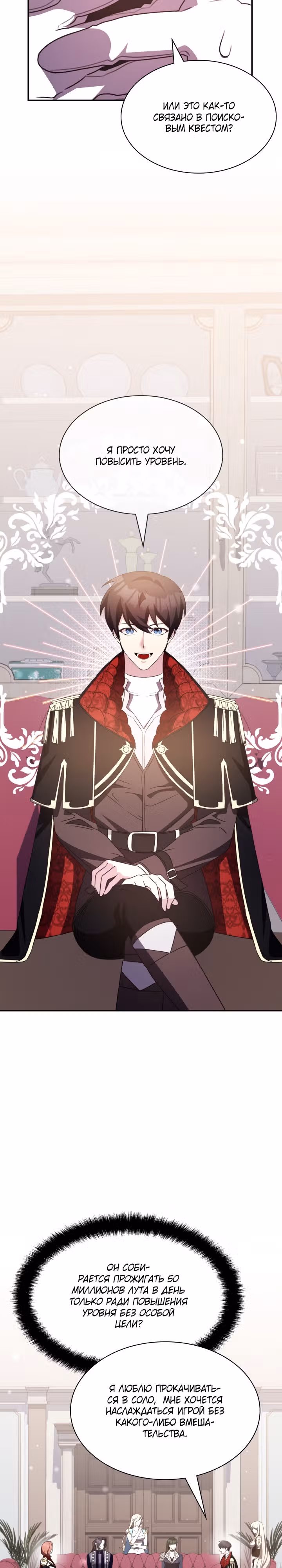 Мечта в игре становится реальностью — Том 1 · Глава 35, страница 33