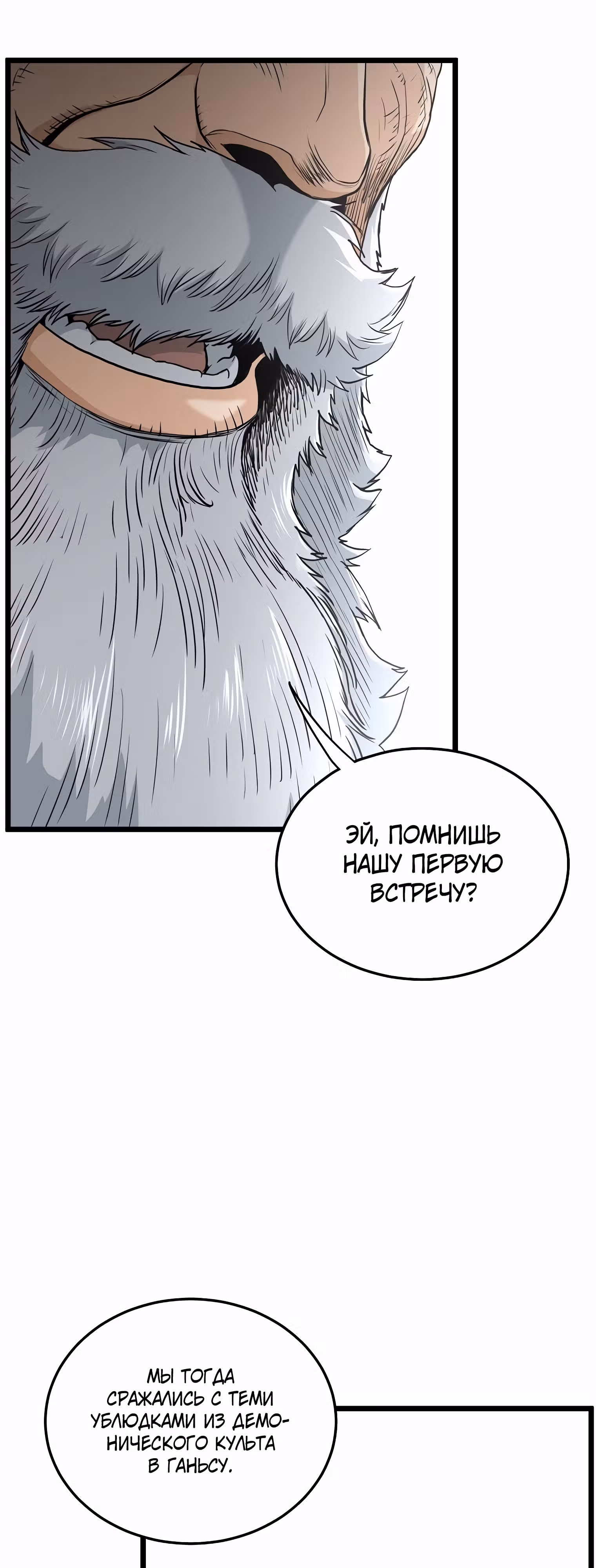 Логин Мурим — Том 2 · Глава 174, страница 11