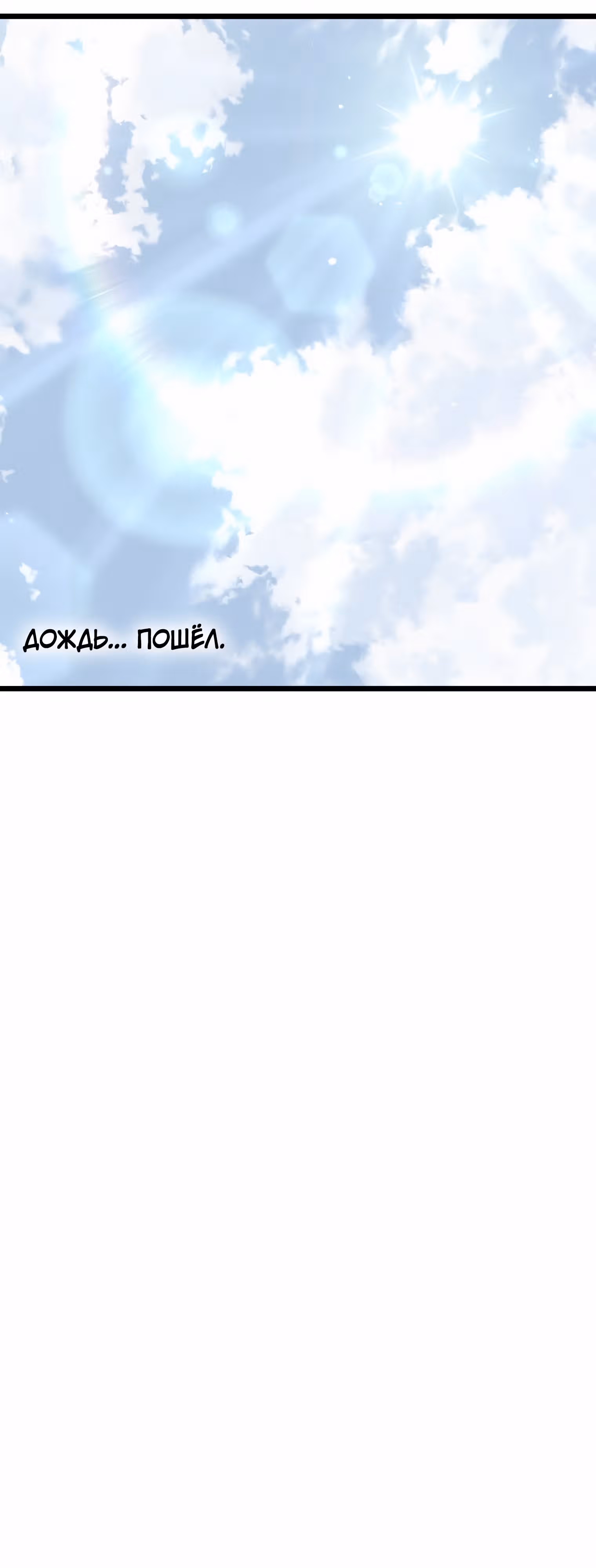 Логин Мурим — Том 2 · Глава 174, страница 38