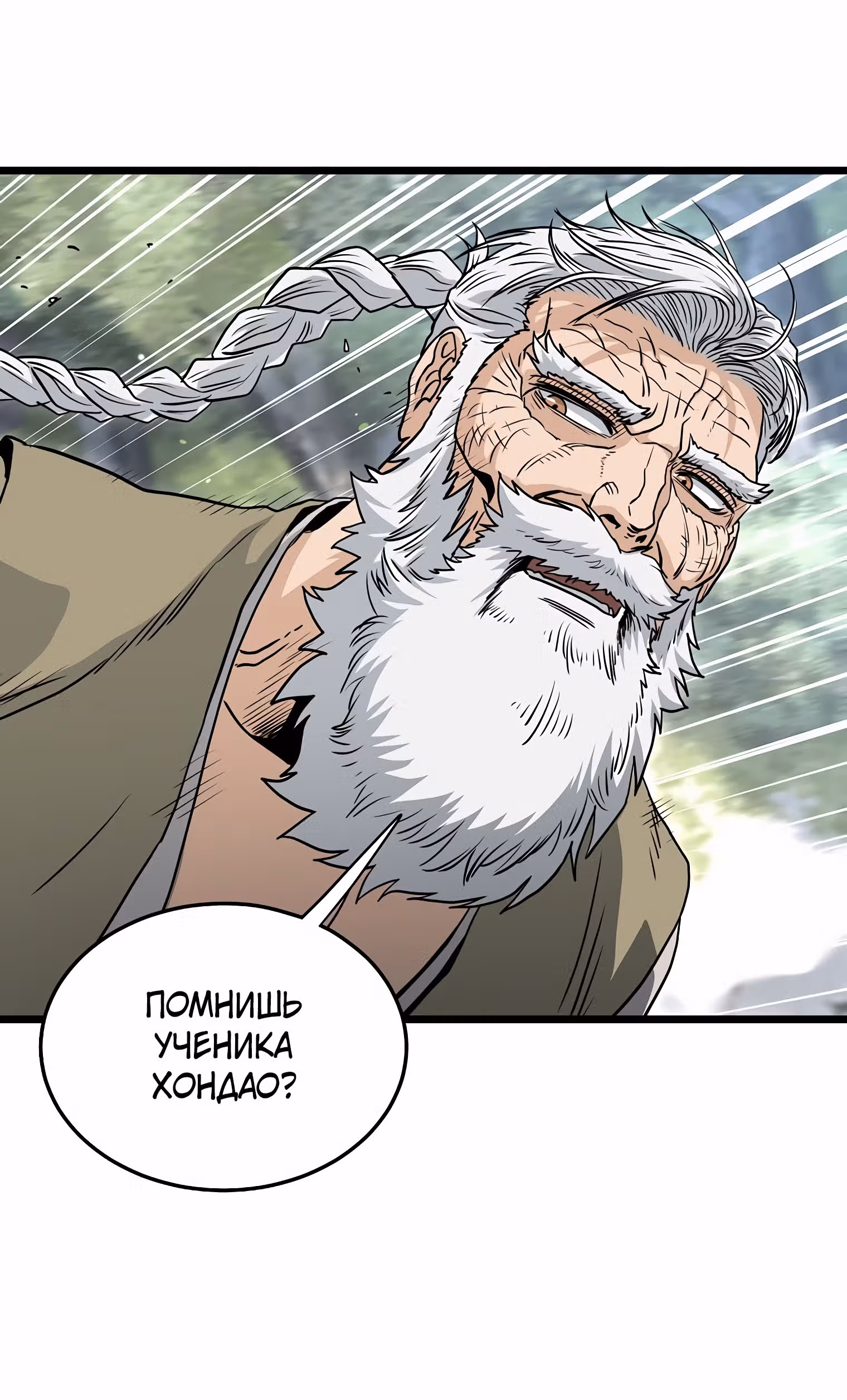 Логин Мурим — Том 2 · Глава 174, страница 44