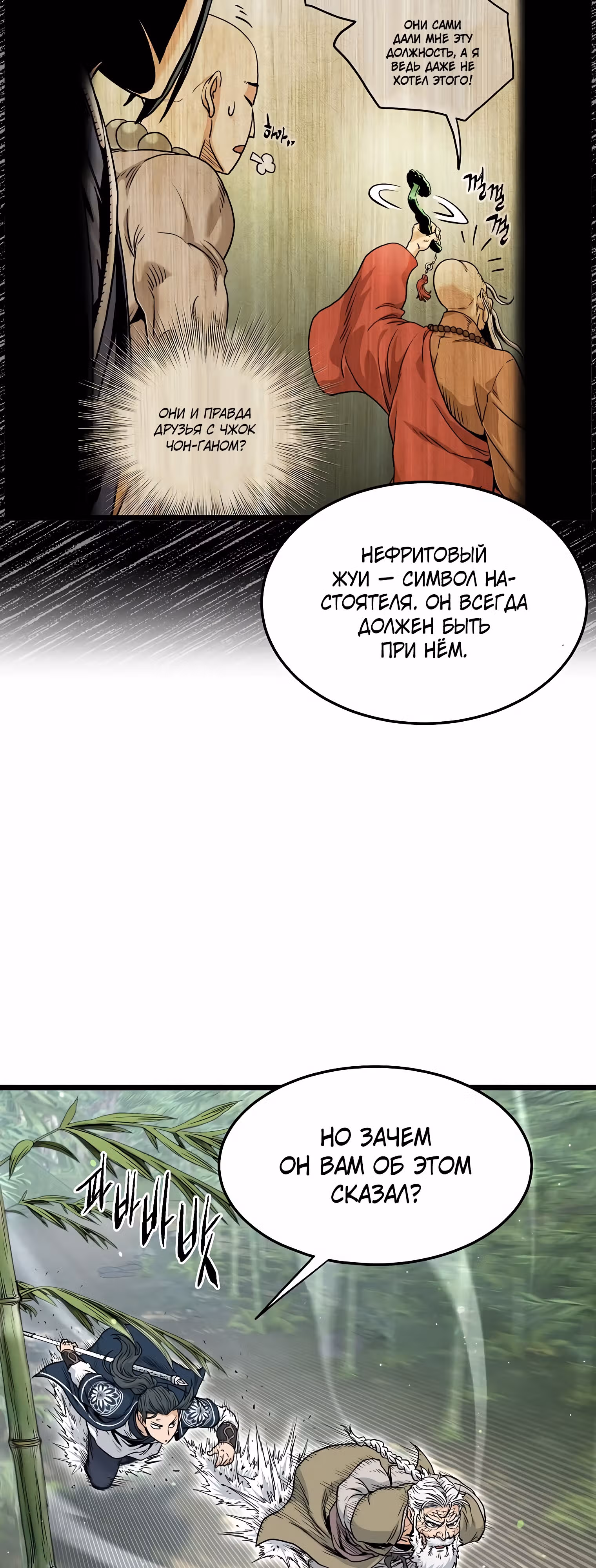 Логин Мурим — Том 2 · Глава 174, страница 46