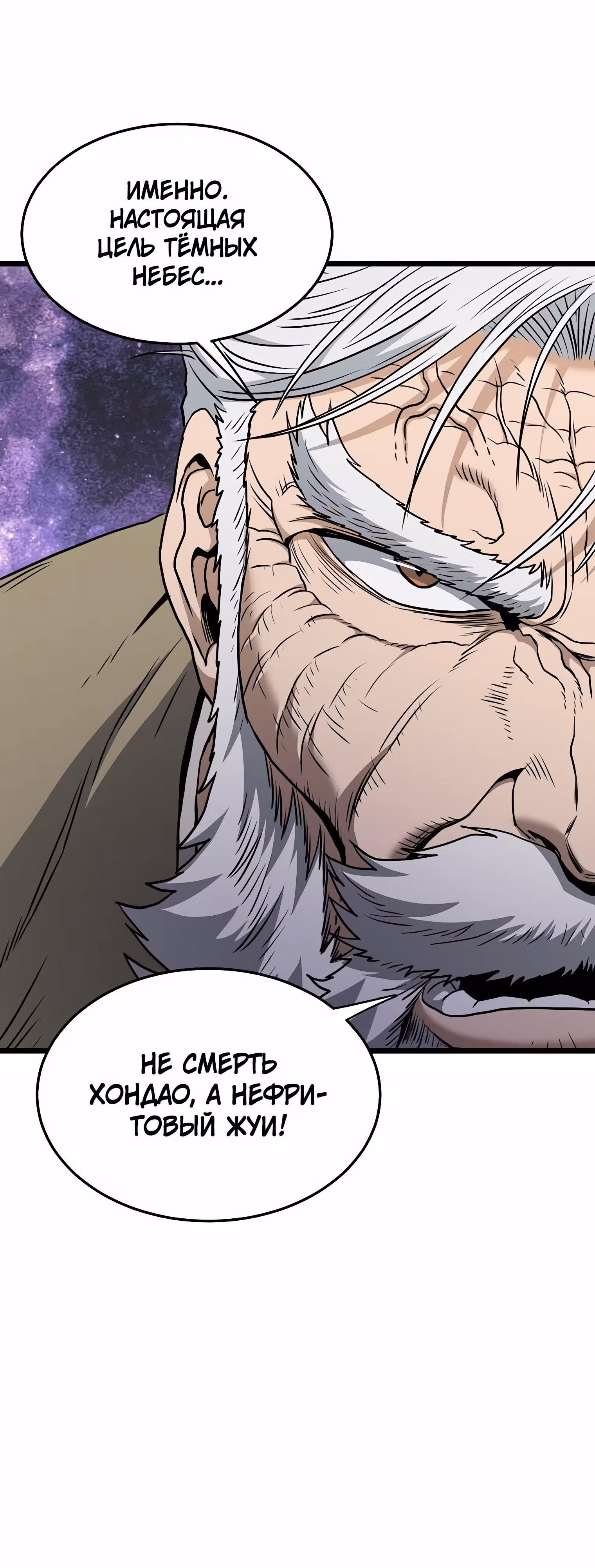 Логин Мурим — Том 2 · Глава 174, страница 48
