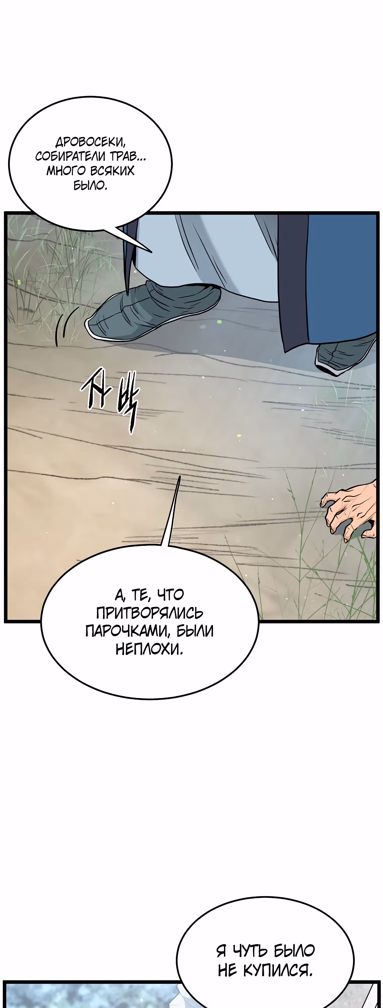 Логин Мурим — Том 2 · Глава 174, страница 55