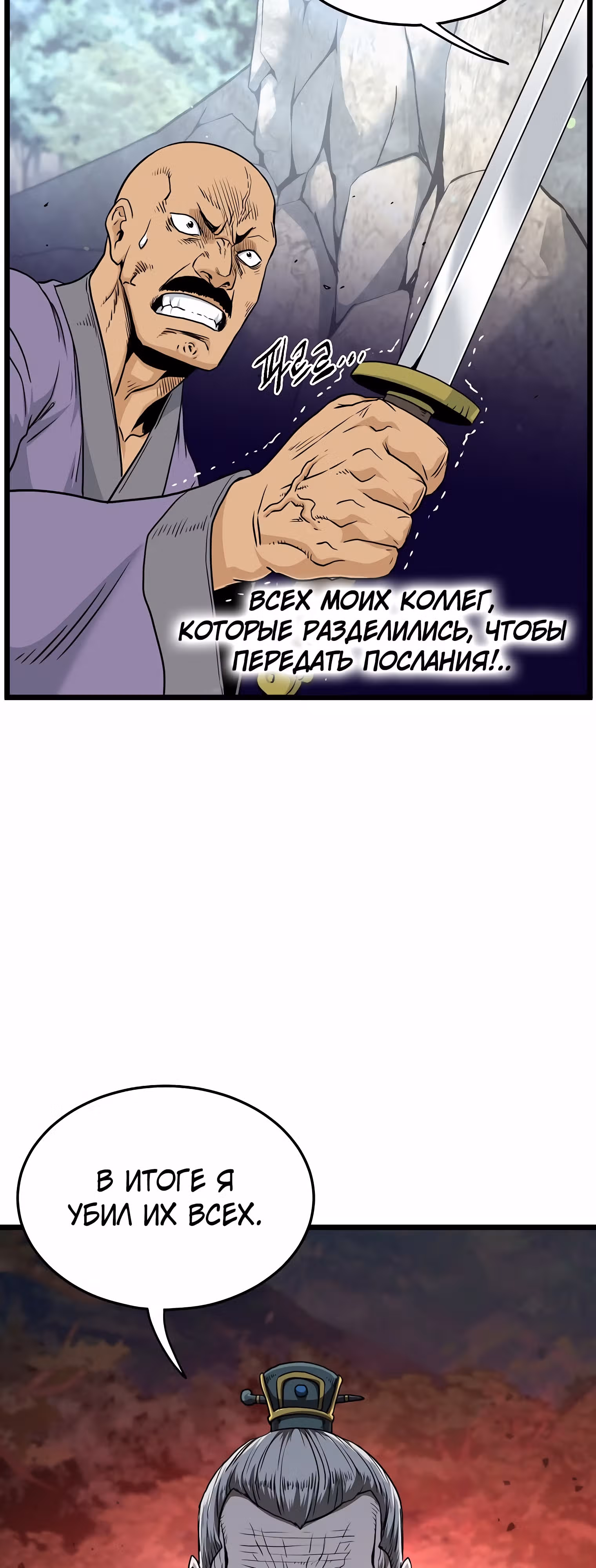 Логин Мурим — Том 2 · Глава 174, страница 56