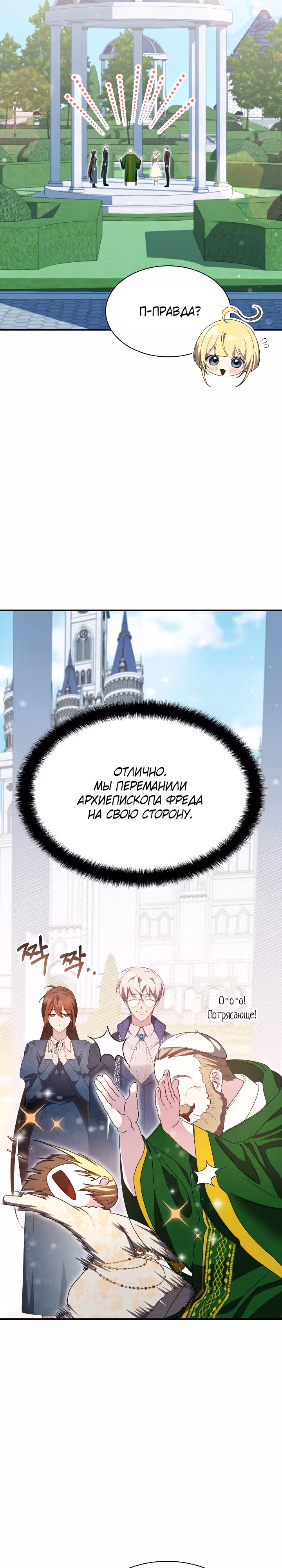 Мечта в игре становится реальностью — Том 1 · Глава 36, страница 20