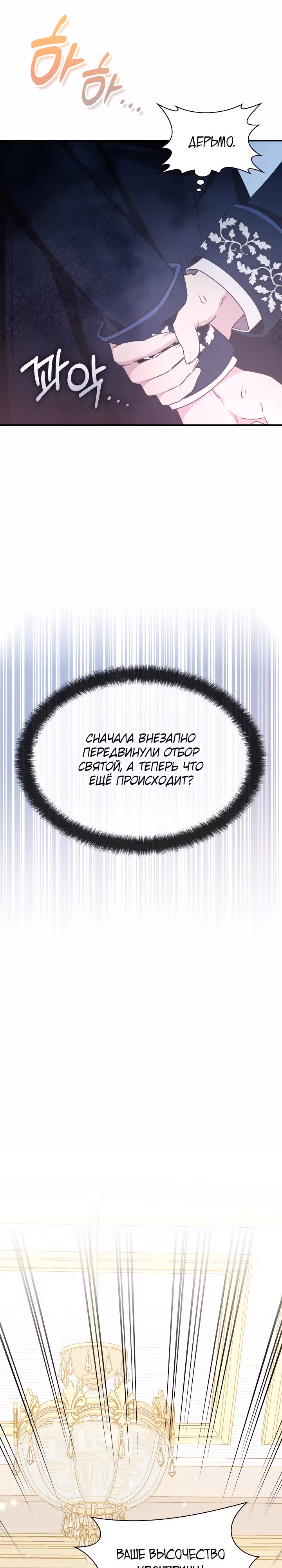 Мечта в игре становится реальностью — Том 1 · Глава 36, страница 30