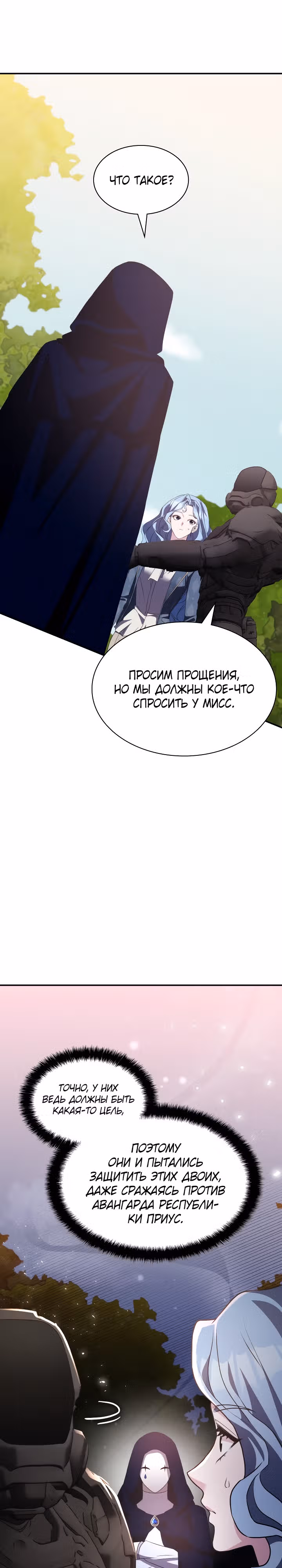 Мечта в игре становится реальностью — Том 1 · Глава 37, страница 39