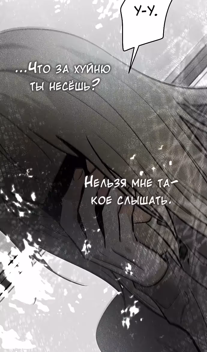 Охота на императора — Том 2 · Глава 63, страница 105