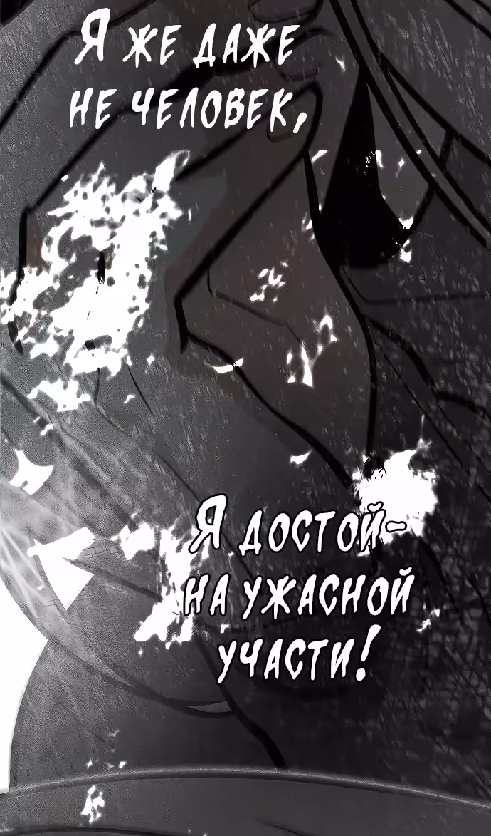 Охота на императора — Том 2 · Глава 63, страница 107