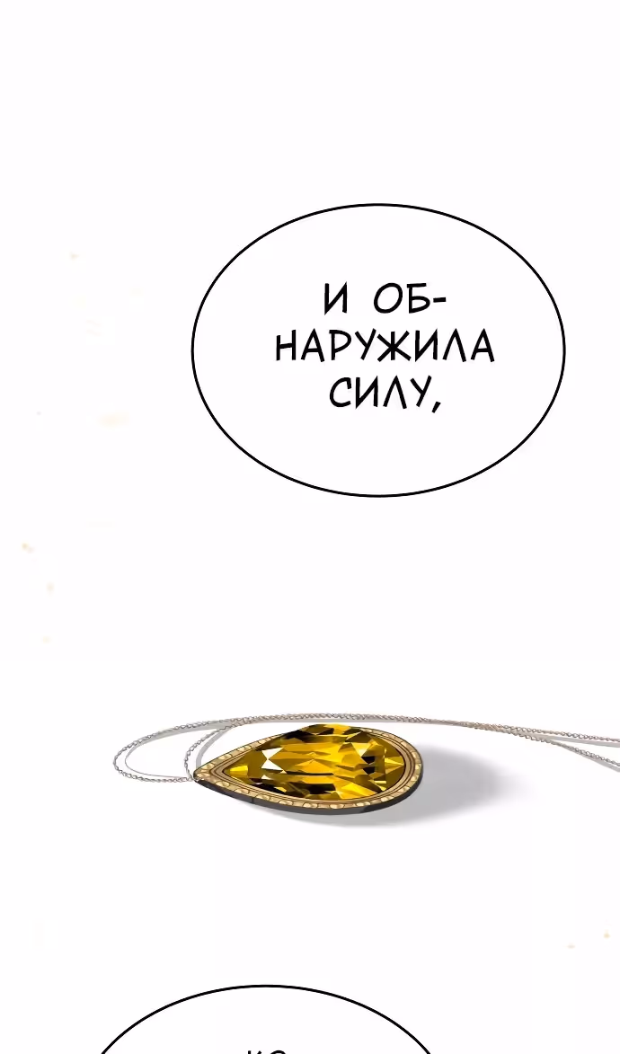 Охота на императора — Том 2 · Глава 63, страница 119