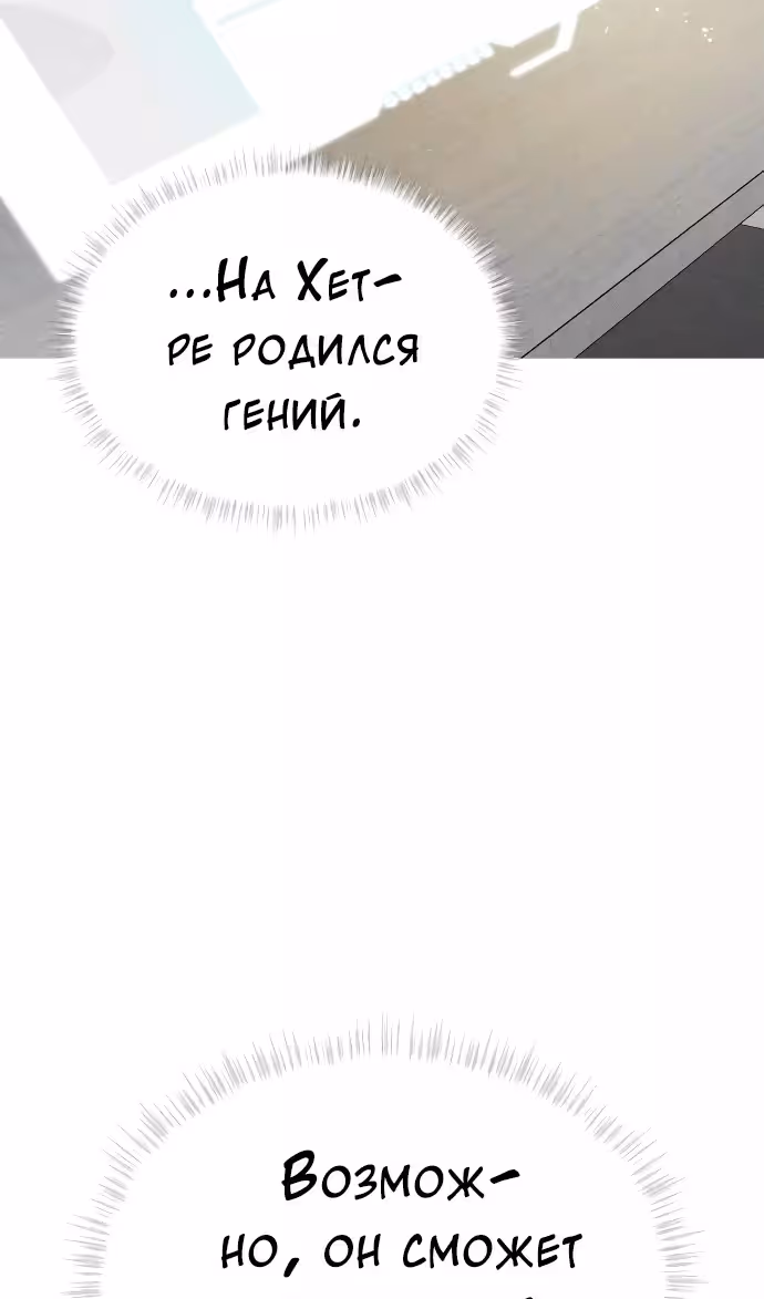 Охота на императора — Том 2 · Глава 63, страница 123