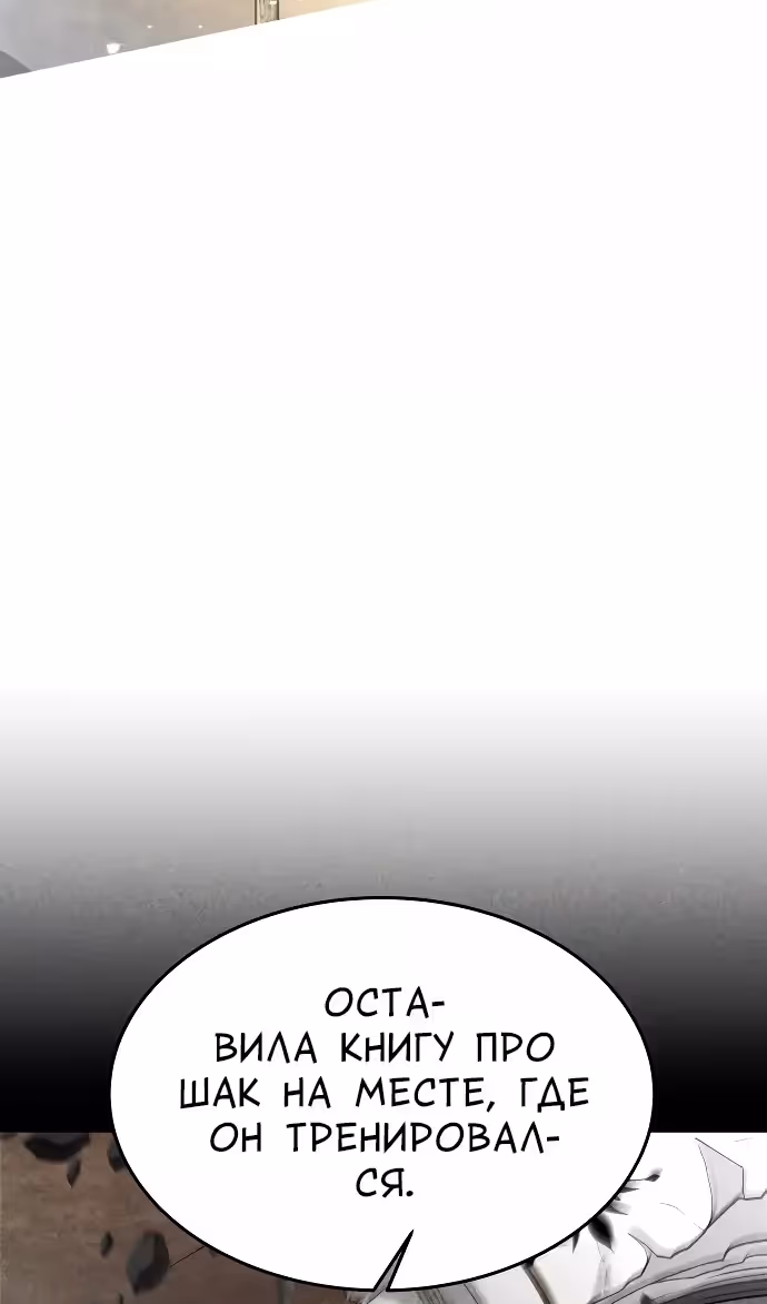 Охота на императора — Том 2 · Глава 63, страница 127