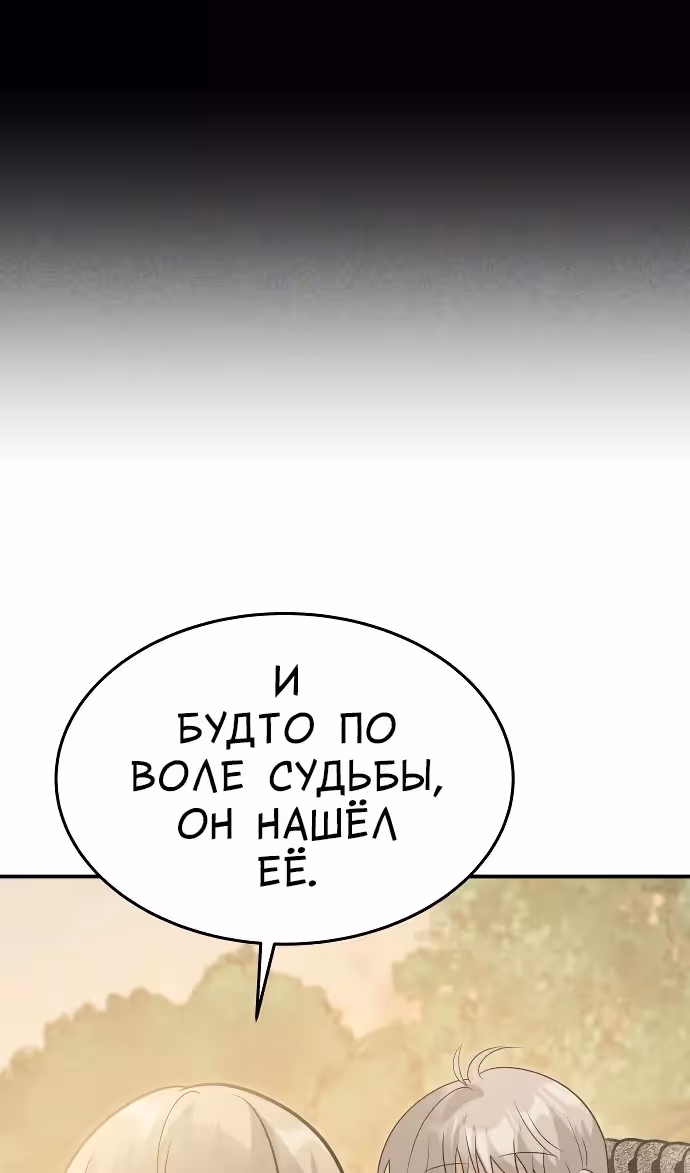 Охота на императора — Том 2 · Глава 63, страница 129