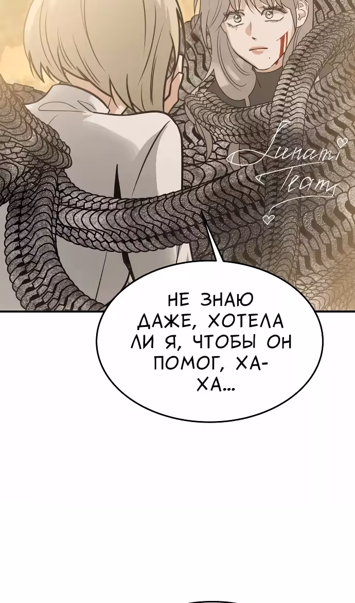 Охота на императора — Том 2 · Глава 63, страница 130