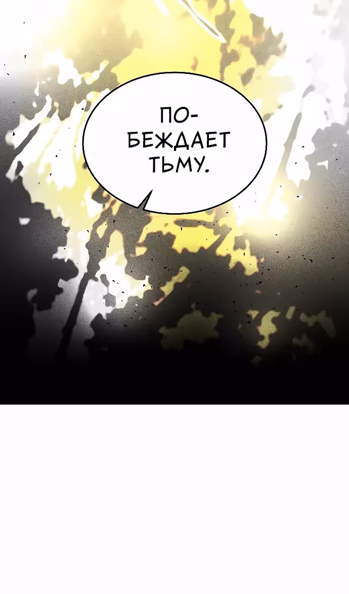 Охота на императора — Том 2 · Глава 63, страница 14