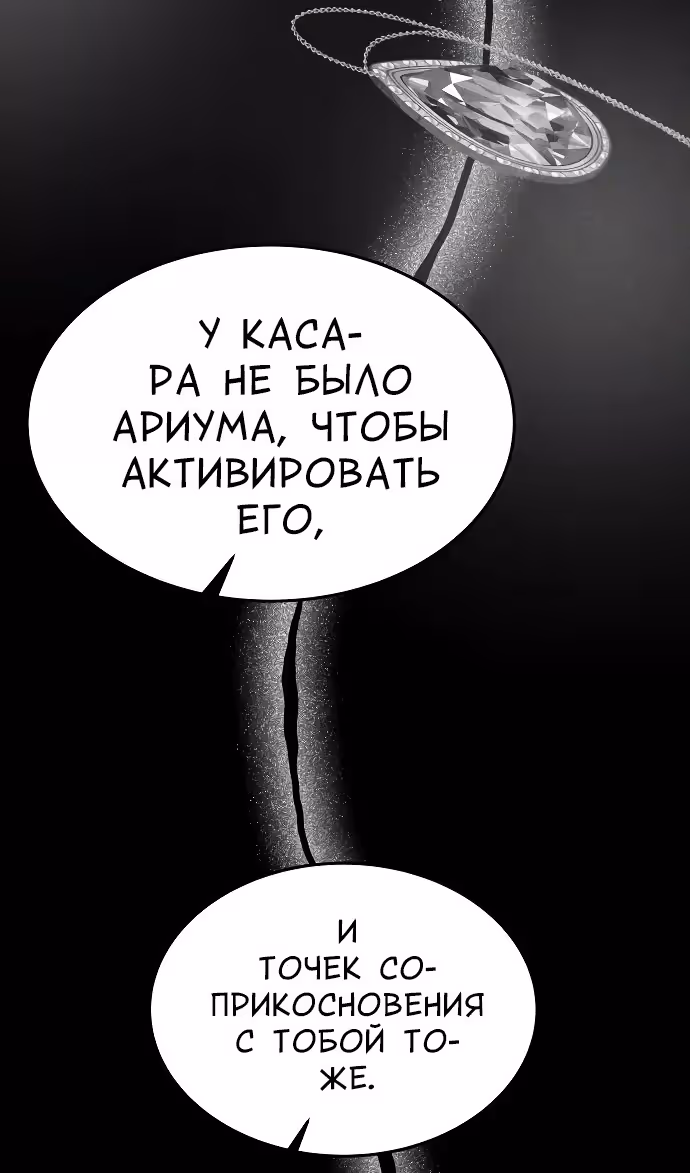 Охота на императора — Том 2 · Глава 63, страница 133