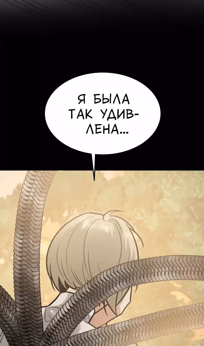 Охота на императора — Том 2 · Глава 63, страница 139