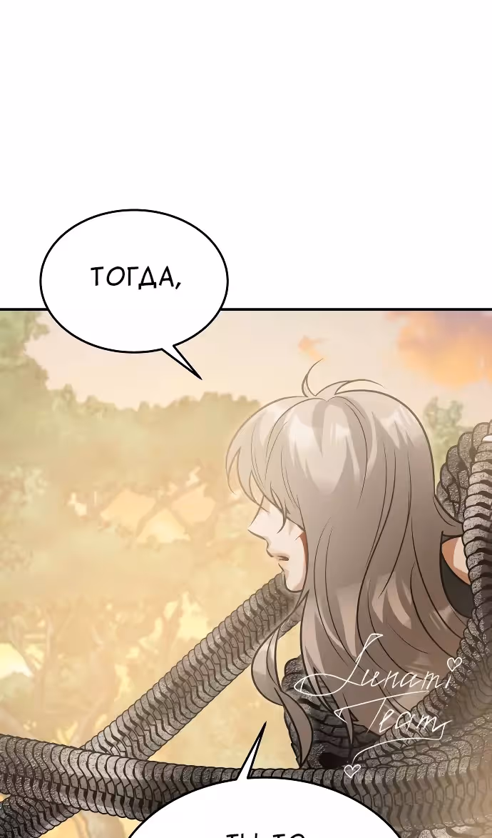 Охота на императора — Том 2 · Глава 63, страница 144