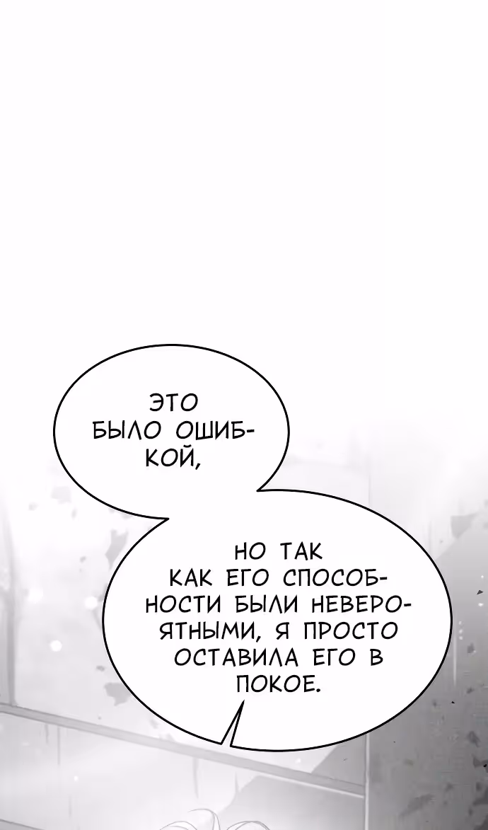 Охота на императора — Том 2 · Глава 63, страница 147