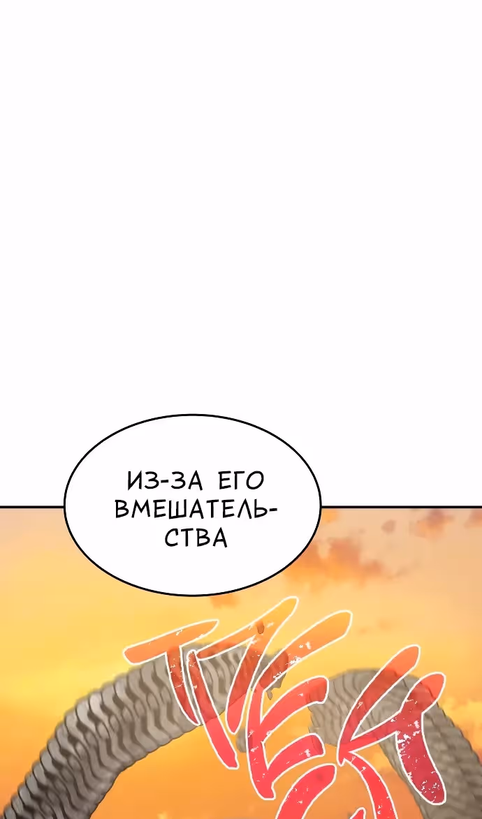 Охота на императора — Том 2 · Глава 63, страница 150