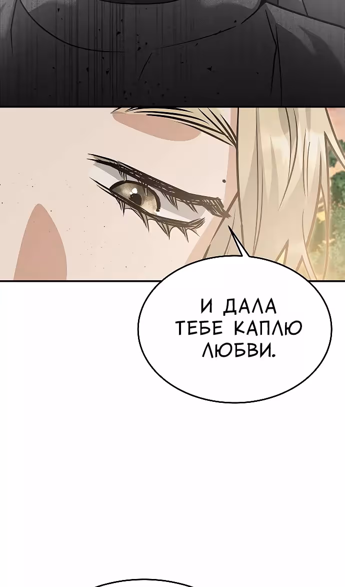 Охота на императора — Том 2 · Глава 63, страница 21