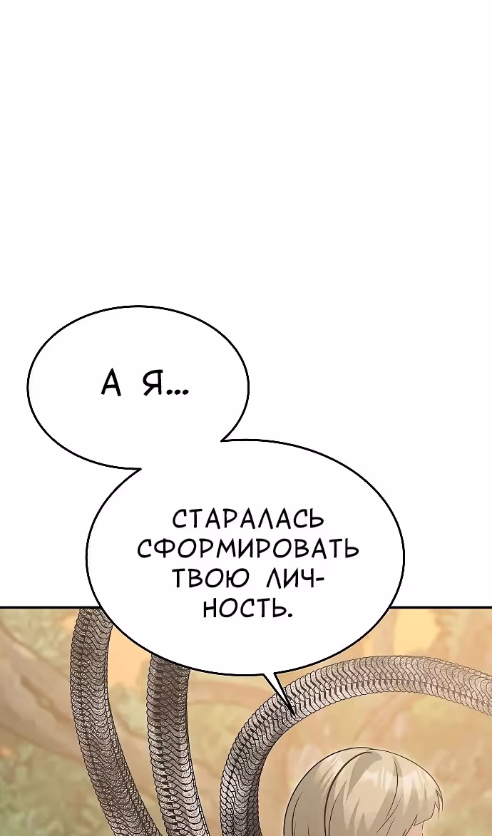Охота на императора — Том 2 · Глава 63, страница 29