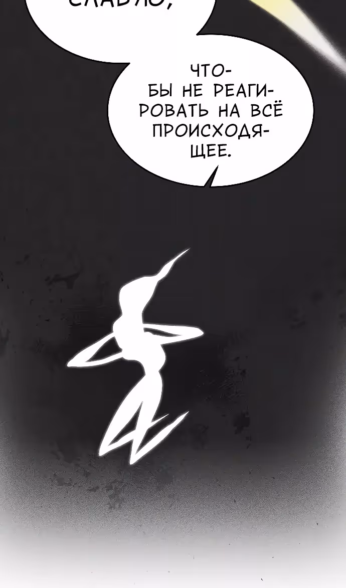 Охота на императора — Том 2 · Глава 63, страница 32