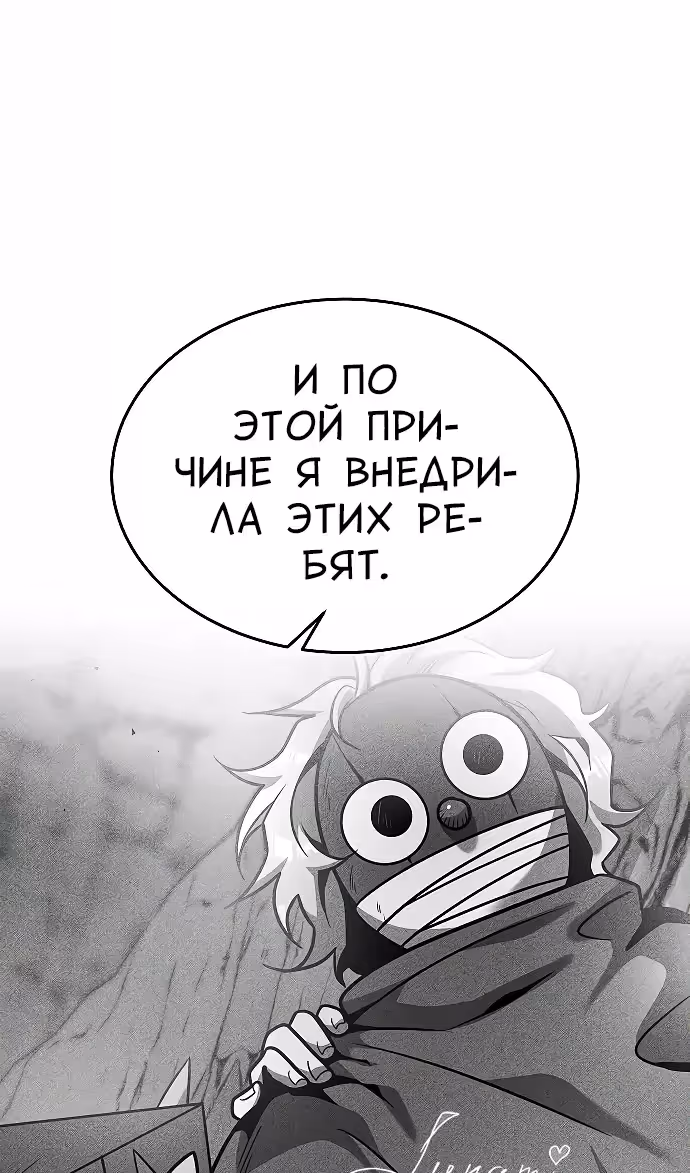 Охота на императора — Том 2 · Глава 63, страница 47