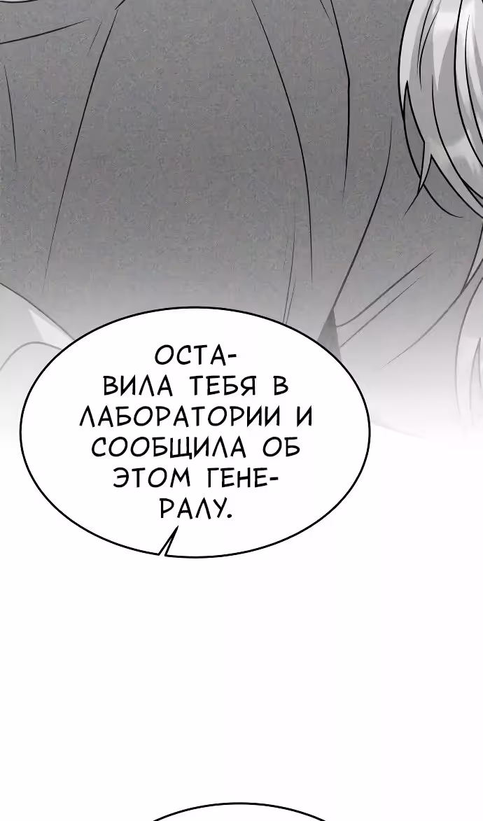 Охота на императора — Том 2 · Глава 63, страница 59