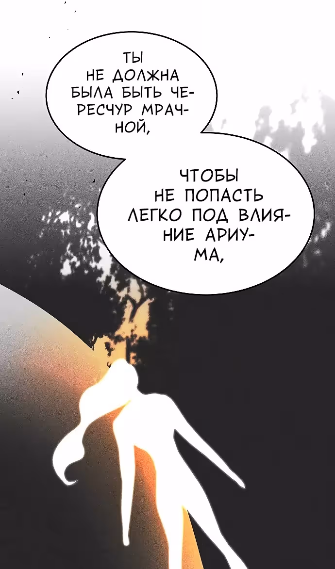Охота на императора — Том 2 · Глава 63, страница 7