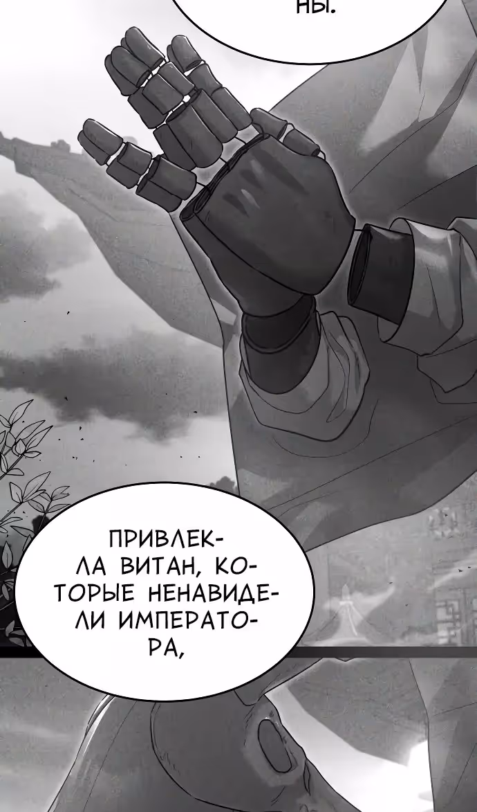 Охота на императора — Том 2 · Глава 63, страница 61