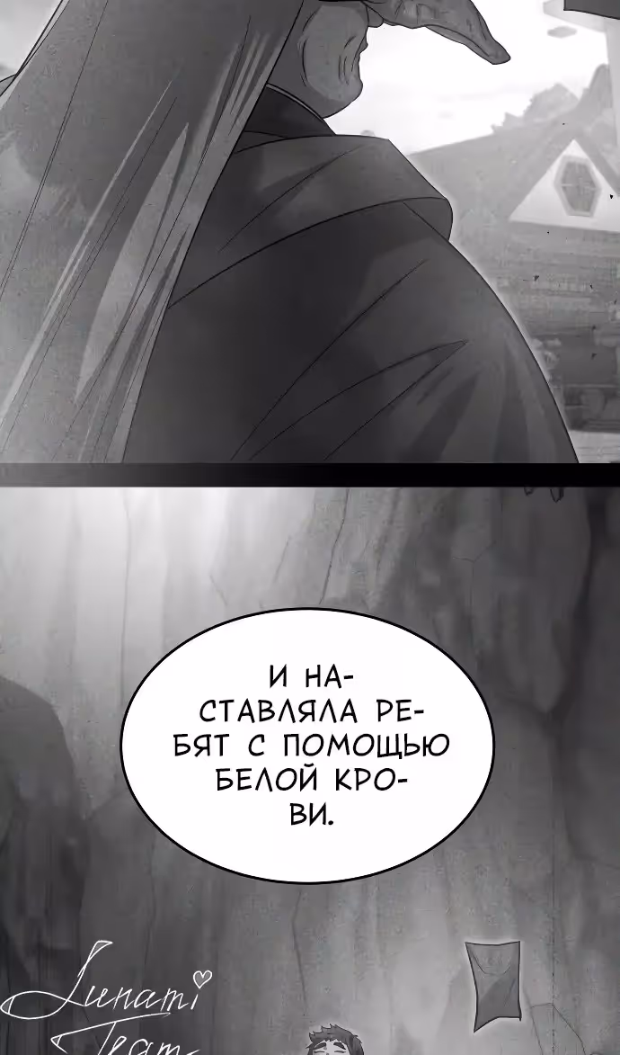 Охота на императора — Том 2 · Глава 63, страница 62