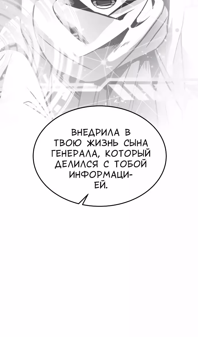 Охота на императора — Том 2 · Глава 63, страница 64