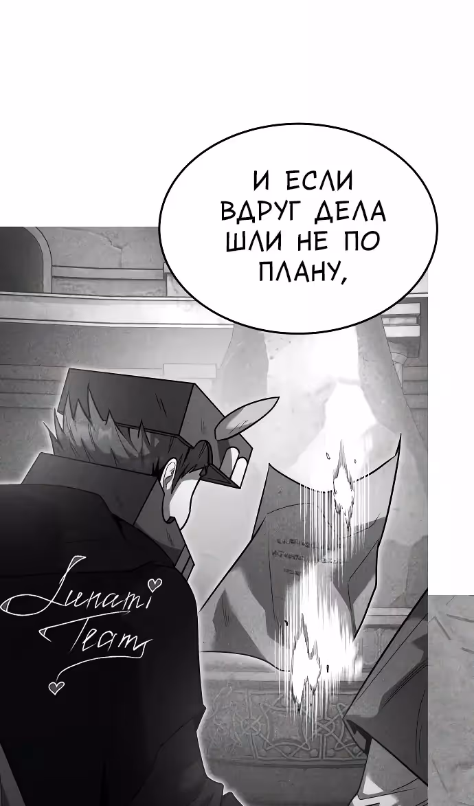 Охота на императора — Том 2 · Глава 63, страница 65